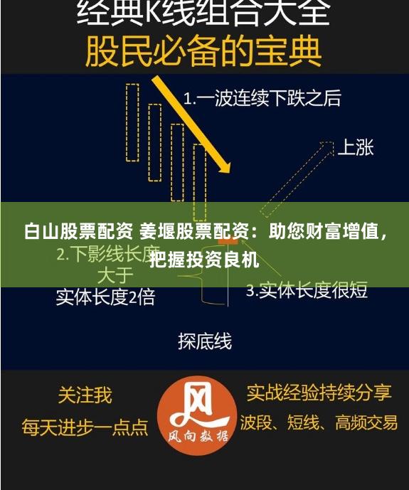 白山股票配资 姜堰股票配资:助您财富增值,把握投资良机